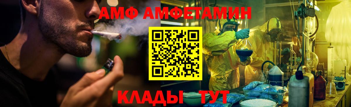 АМФ  Amphetamine 97%  Вход с VPN  Черняховск 