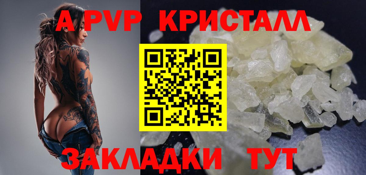 A-PVP VHQ  APVP кристаллы  Вход с VPN  A-PVP СК КРИС  Черняховск 