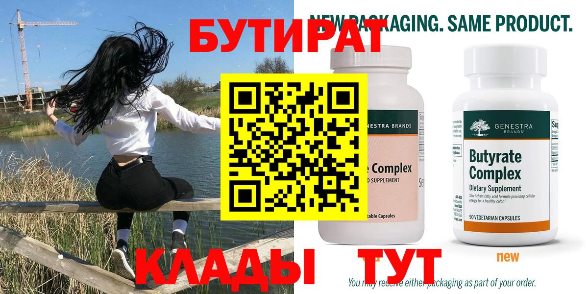 Бутират оксана Черняховск