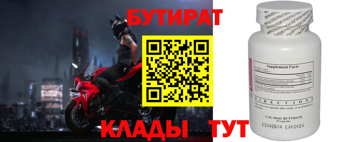 Бутират  БУТИРАТ BDO 33%  Вход с VPN  Черняховск 