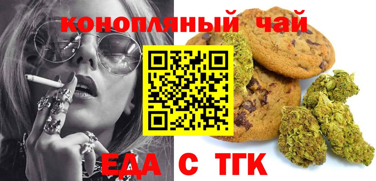 Еда ТГК марихуана Черняховск