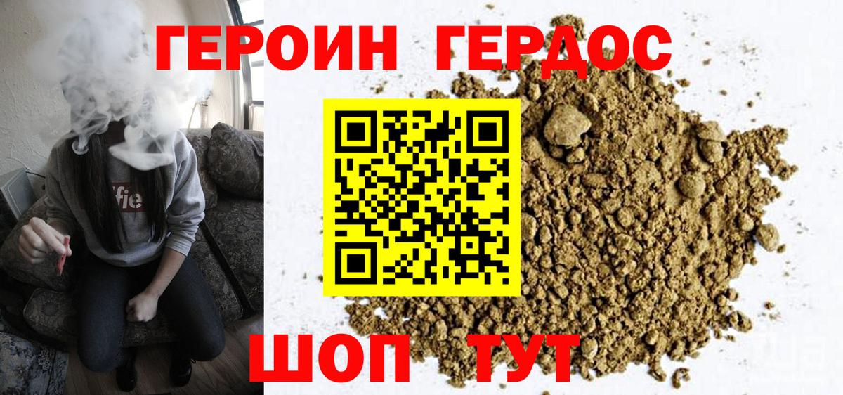 Героин VHQ Черняховск