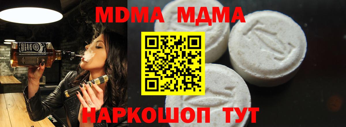 МДМА молли  Вход с VPN  MDMA Molly  Черняховск 