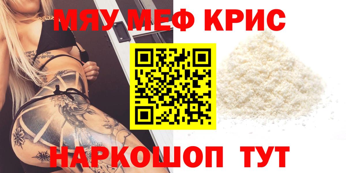 МЕФ  Меф кристаллы  Вход с VPN  Черняховск 