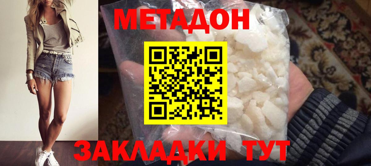 Черняховск  Метадон кристалл  Вход с VPN  МЕТАДОН methadone 