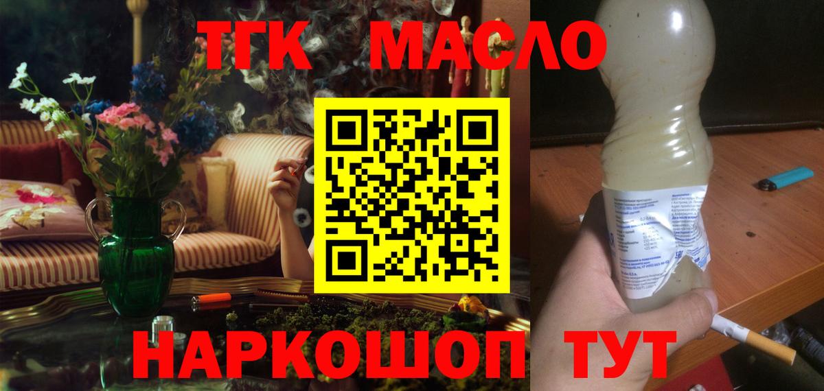 ТГК жижа  сколько стоит  Вход с VPN  Черняховск  Дистиллят ТГК THC oil 